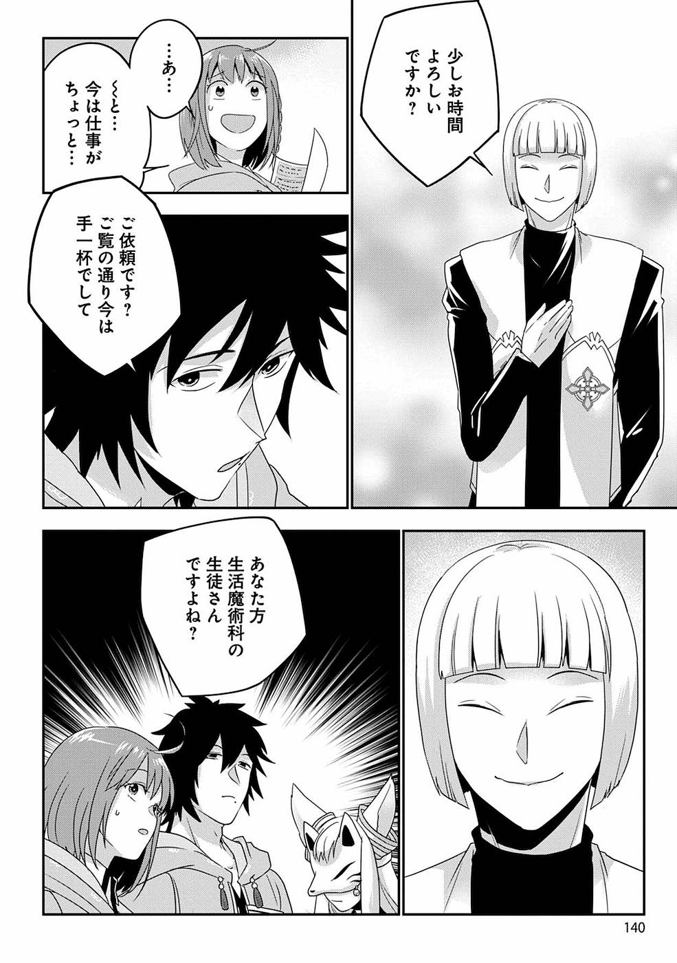 Seikatsu Majutsushi-tachi, Dungeon ni Idomu - Chapter 5 - Page 26