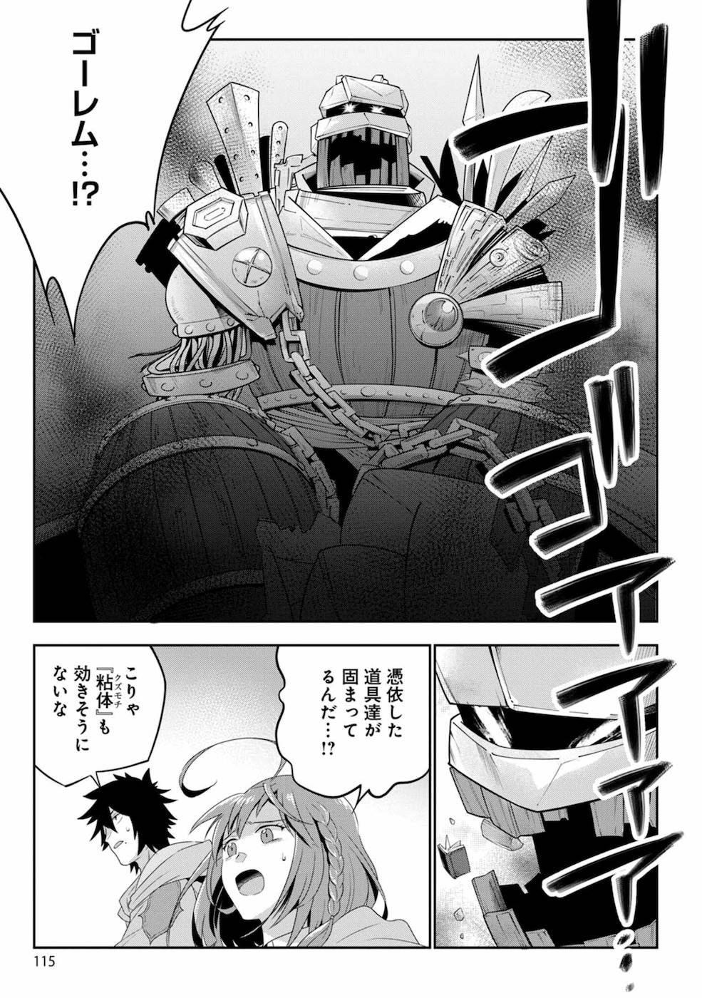Seikatsu Majutsushi-tachi, Dungeon ni Idomu - Chapter 5 - Page 3