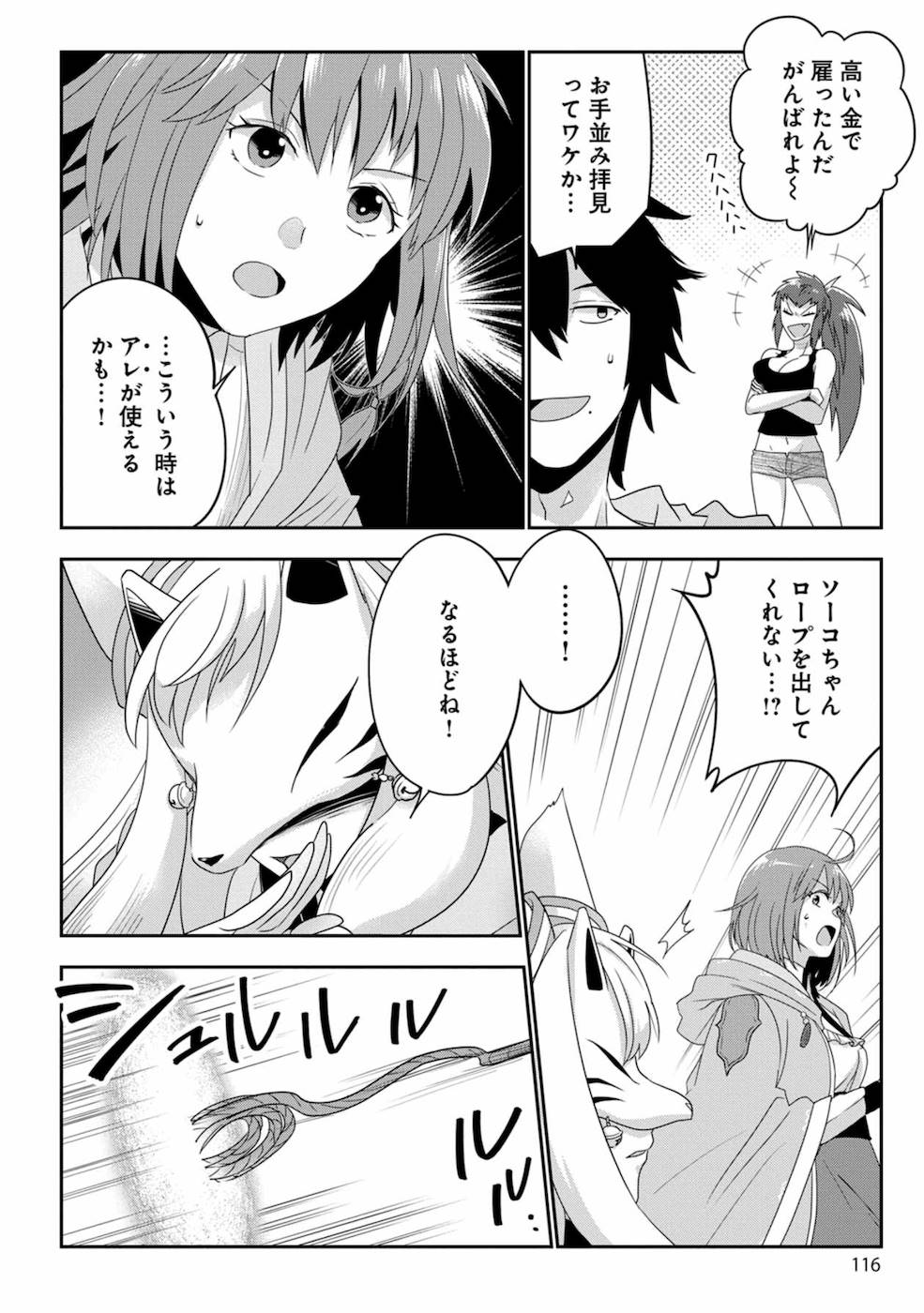 Seikatsu Majutsushi-tachi, Dungeon ni Idomu - Chapter 5 - Page 4