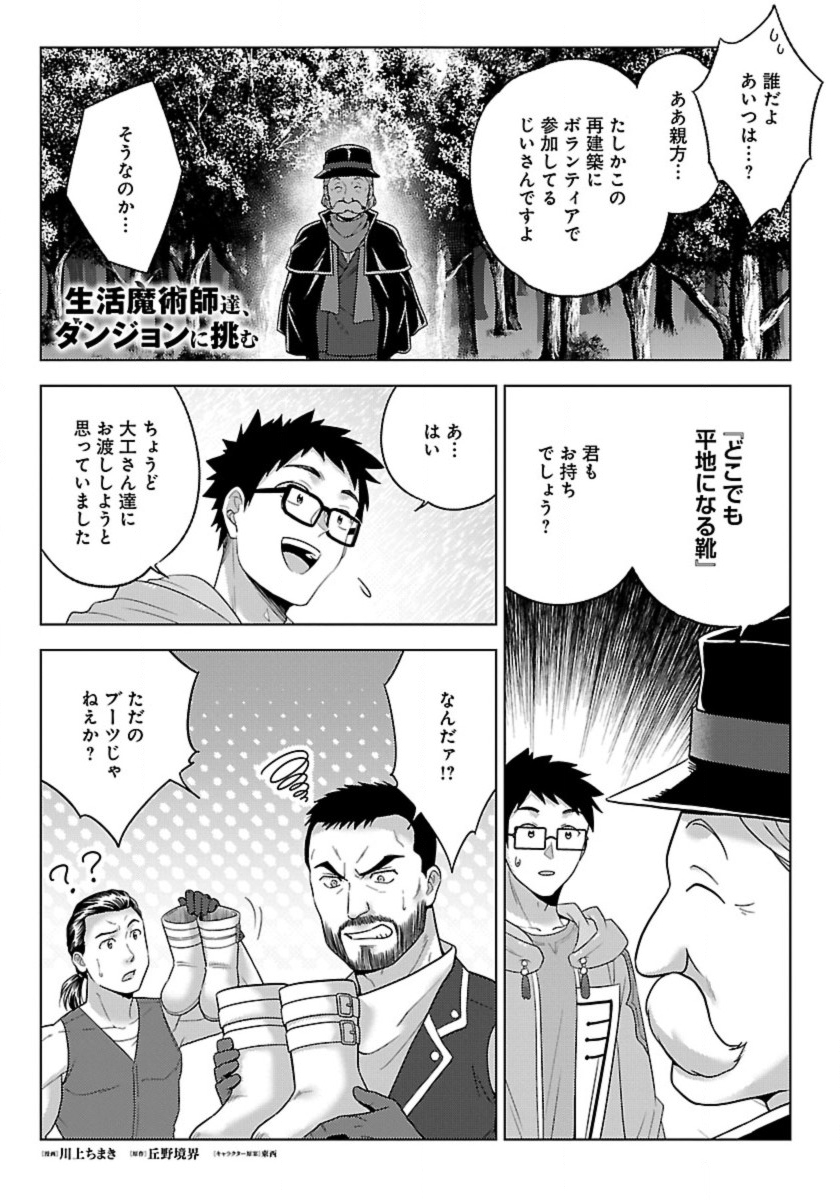Seikatsu Majutsushi-tachi, Dungeon ni Idomu - Chapter 51 - Page 1