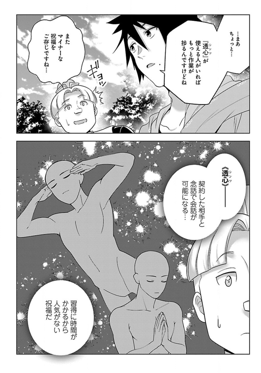 Seikatsu Majutsushi-tachi, Dungeon ni Idomu - Chapter 51 - Page 10