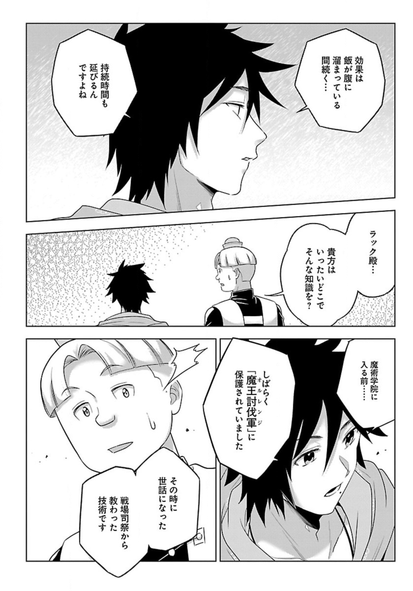 Seikatsu Majutsushi-tachi, Dungeon ni Idomu - Chapter 51 - Page 16
