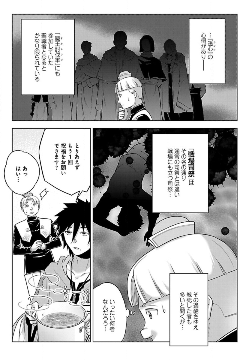 Seikatsu Majutsushi-tachi, Dungeon ni Idomu - Chapter 51 - Page 17