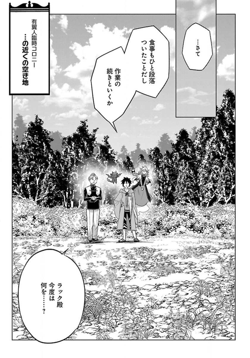 Seikatsu Majutsushi-tachi, Dungeon ni Idomu - Chapter 51 - Page 19