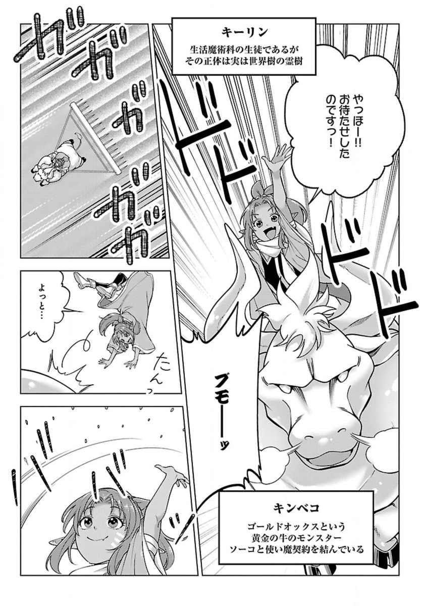 Seikatsu Majutsushi-tachi, Dungeon ni Idomu - Chapter 51 - Page 21