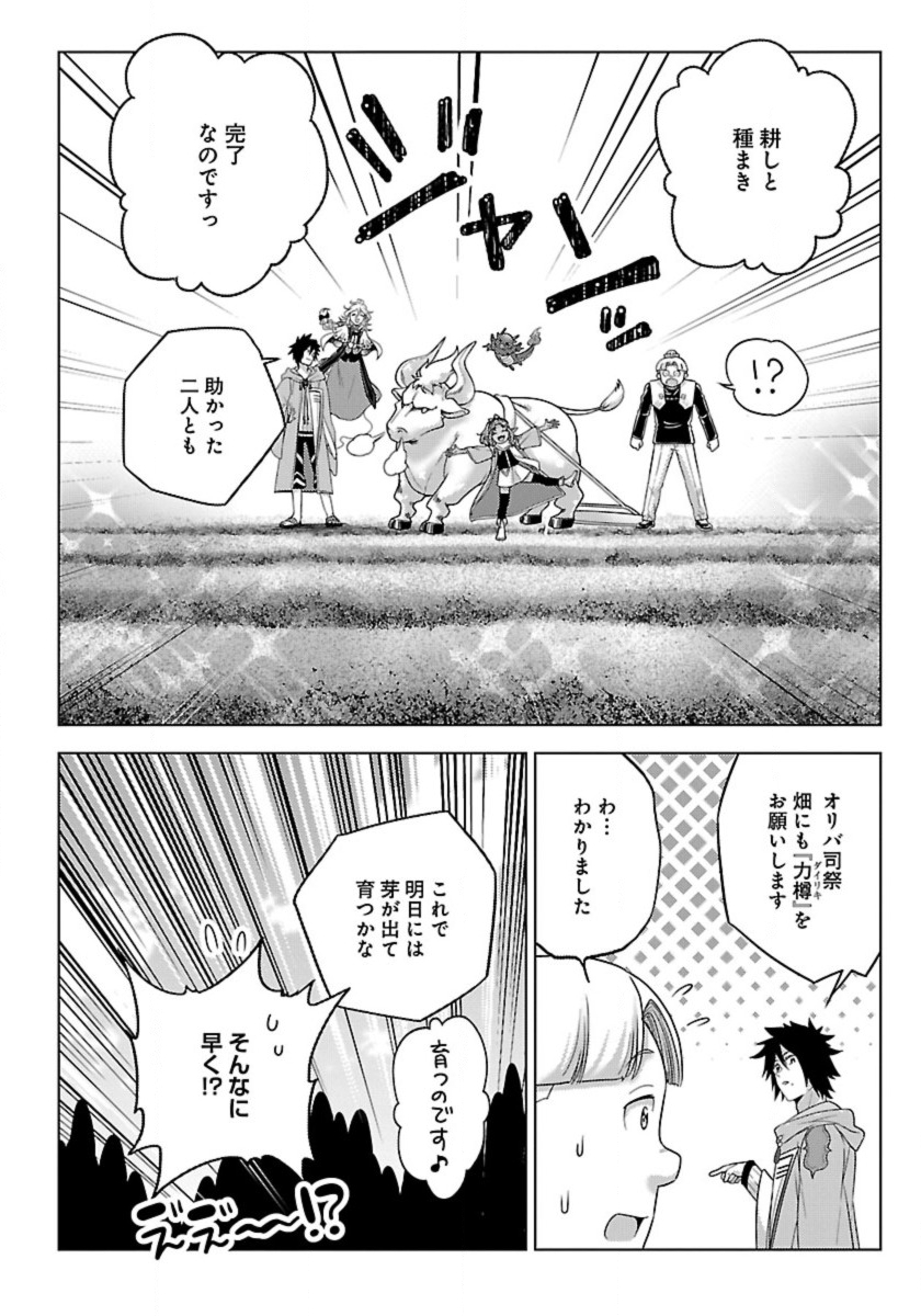 Seikatsu Majutsushi-tachi, Dungeon ni Idomu - Chapter 51 - Page 22