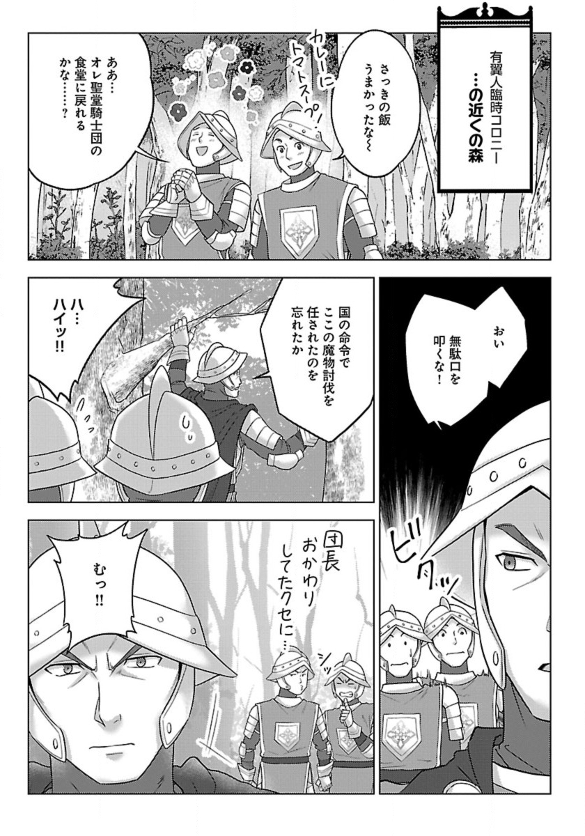 Seikatsu Majutsushi-tachi, Dungeon ni Idomu - Chapter 51 - Page 23