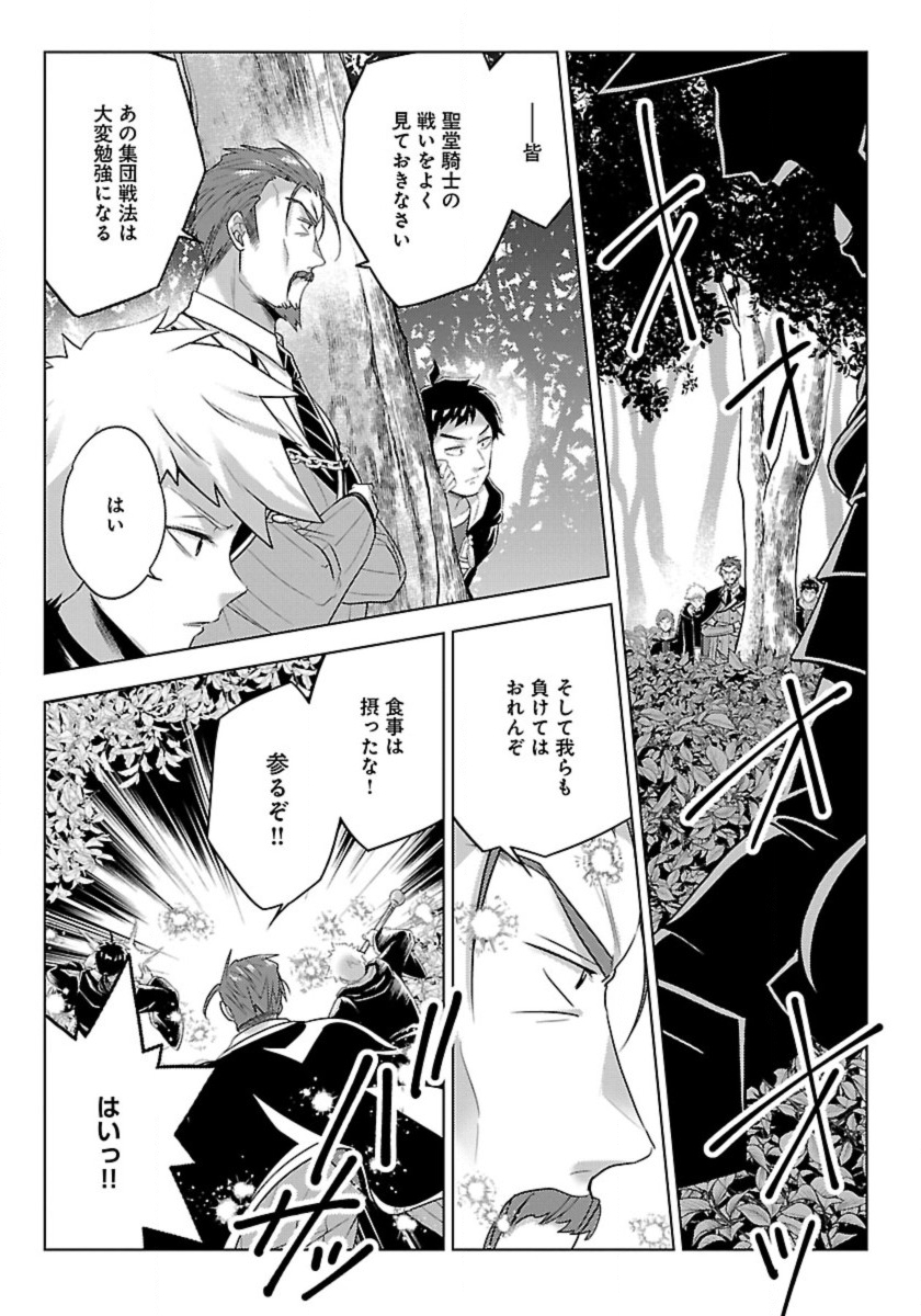 Seikatsu Majutsushi-tachi, Dungeon ni Idomu - Chapter 51 - Page 25