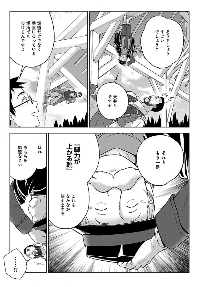 Seikatsu Majutsushi-tachi, Dungeon ni Idomu - Chapter 51 - Page 3