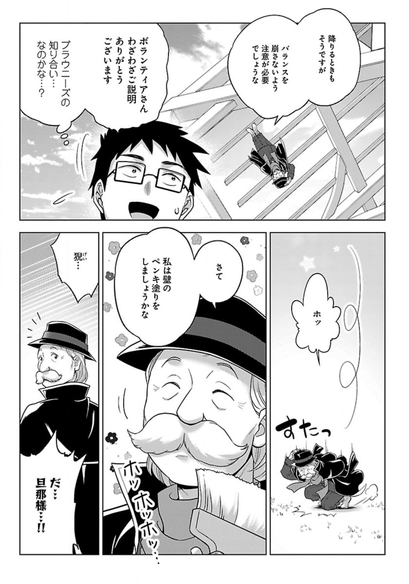 Seikatsu Majutsushi-tachi, Dungeon ni Idomu - Chapter 51 - Page 5