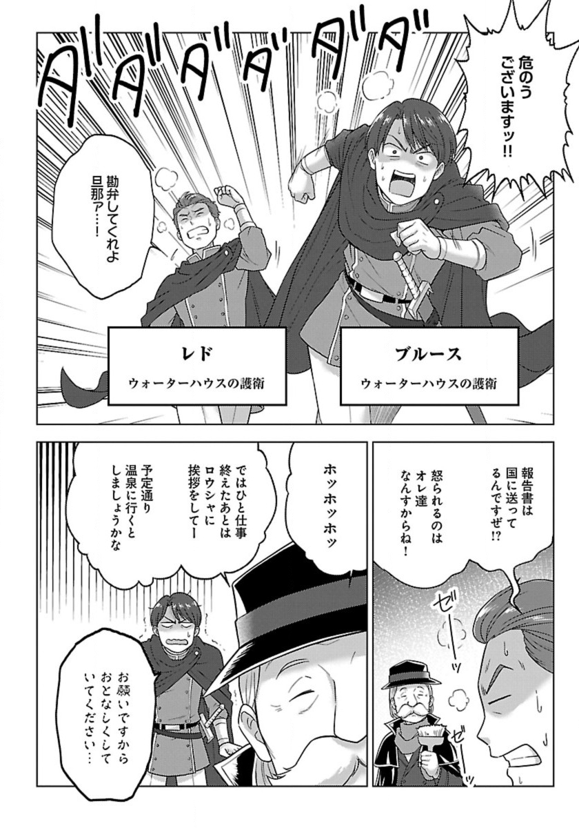 Seikatsu Majutsushi-tachi, Dungeon ni Idomu - Chapter 51 - Page 6