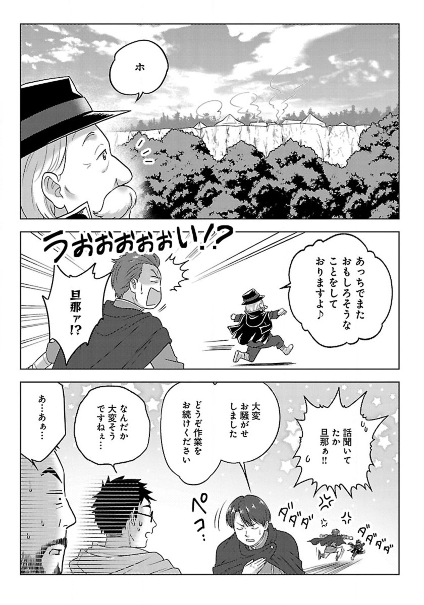 Seikatsu Majutsushi-tachi, Dungeon ni Idomu - Chapter 51 - Page 7