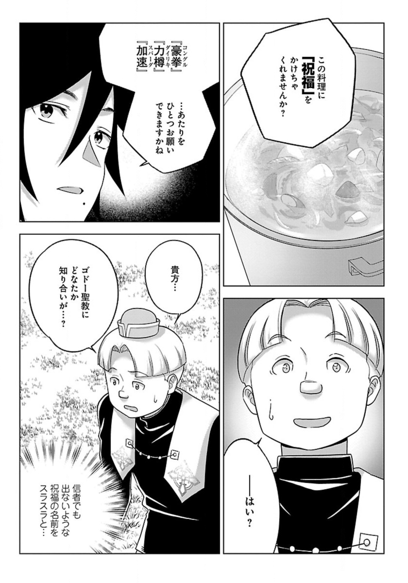 Seikatsu Majutsushi-tachi, Dungeon ni Idomu - Chapter 51 - Page 9