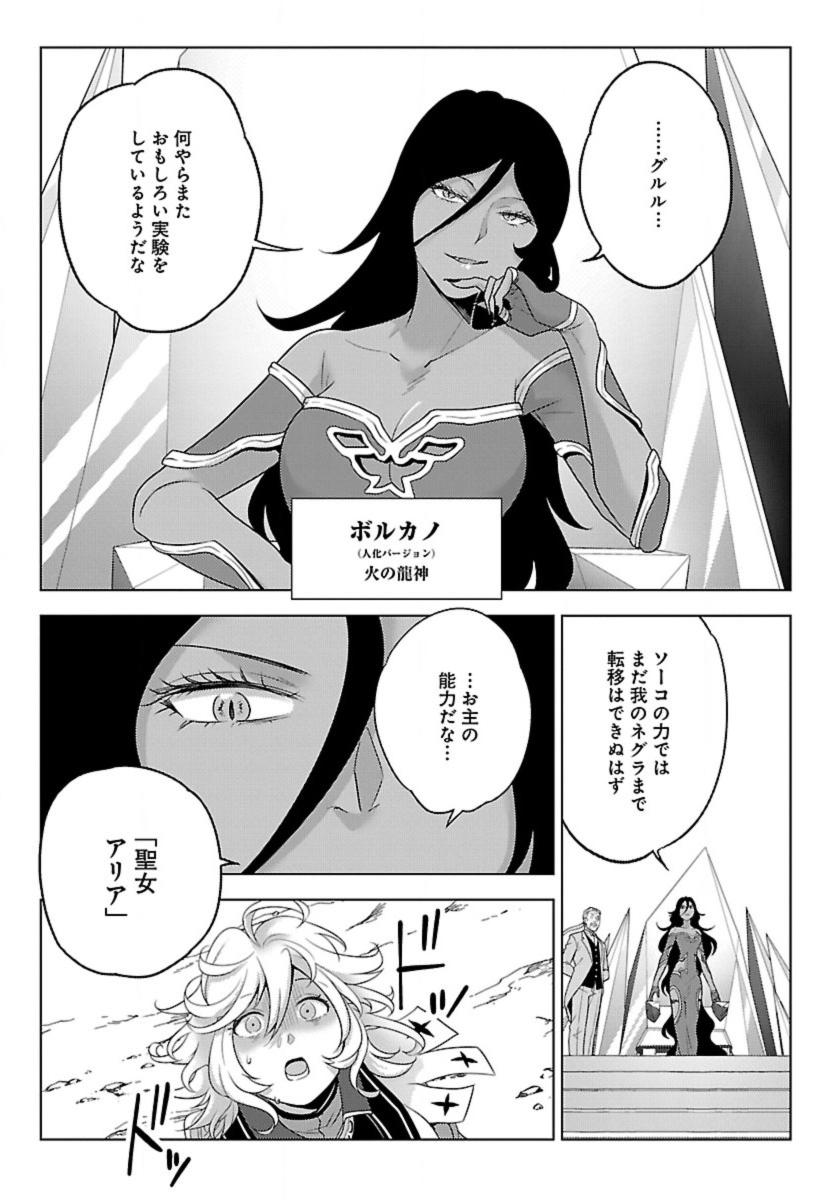 Seikatsu Majutsushi-tachi, Dungeon ni Idomu - Chapter 53 - Page 11