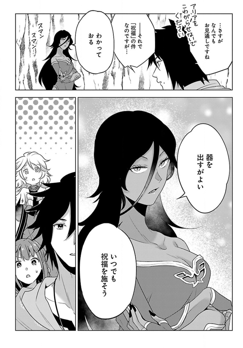 Seikatsu Majutsushi-tachi, Dungeon ni Idomu - Chapter 53 - Page 12