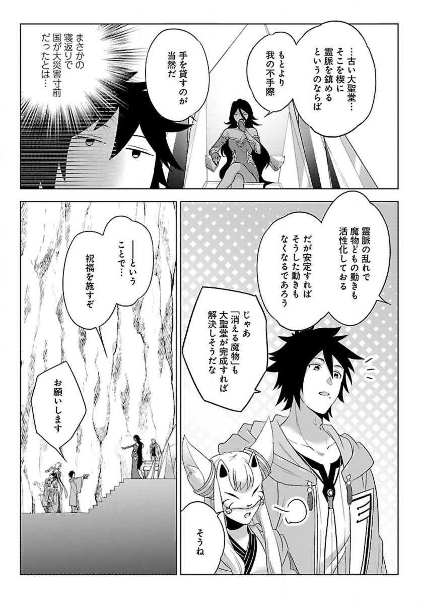Seikatsu Majutsushi-tachi, Dungeon ni Idomu - Chapter 53 - Page 17
