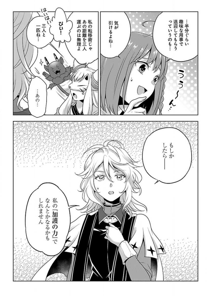 Seikatsu Majutsushi-tachi, Dungeon ni Idomu - Chapter 53 - Page 2
