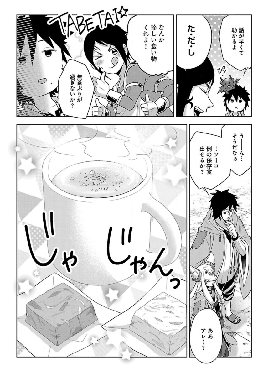 Seikatsu Majutsushi-tachi, Dungeon ni Idomu - Chapter 53 - Page 24