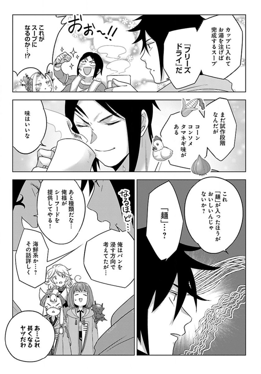 Seikatsu Majutsushi-tachi, Dungeon ni Idomu - Chapter 53 - Page 25