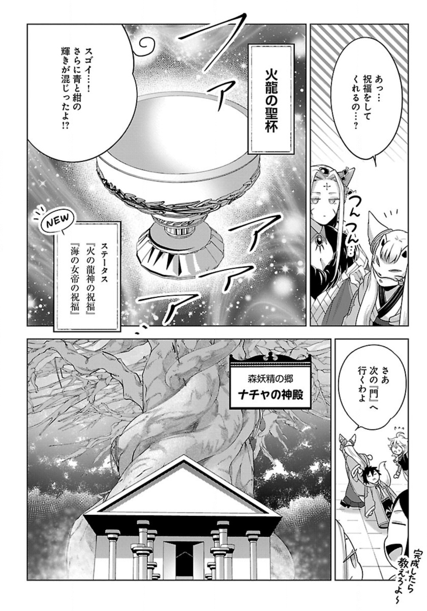 Seikatsu Majutsushi-tachi, Dungeon ni Idomu - Chapter 53 - Page 26