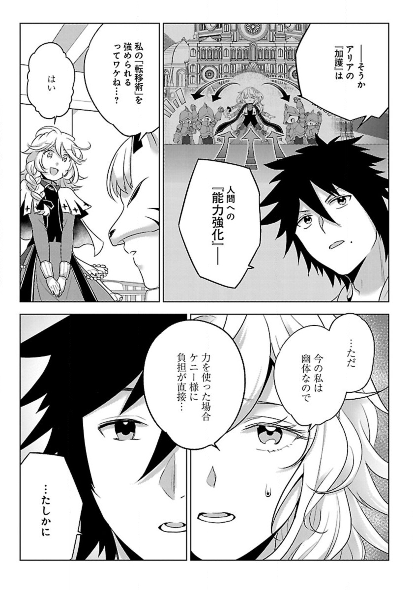 Seikatsu Majutsushi-tachi, Dungeon ni Idomu - Chapter 53 - Page 3