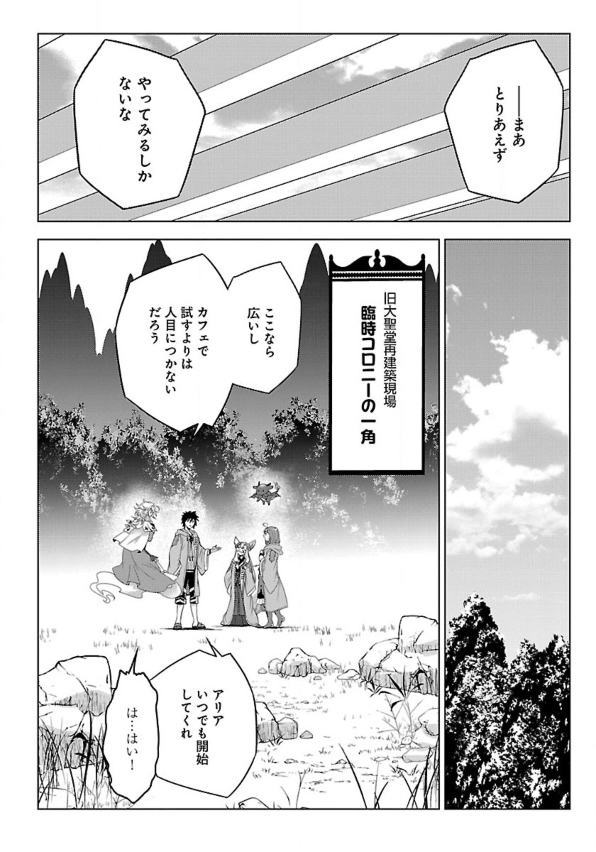 Seikatsu Majutsushi-tachi, Dungeon ni Idomu - Chapter 53 - Page 4
