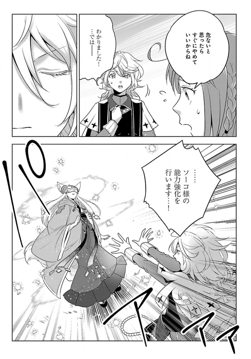 Seikatsu Majutsushi-tachi, Dungeon ni Idomu - Chapter 53 - Page 5