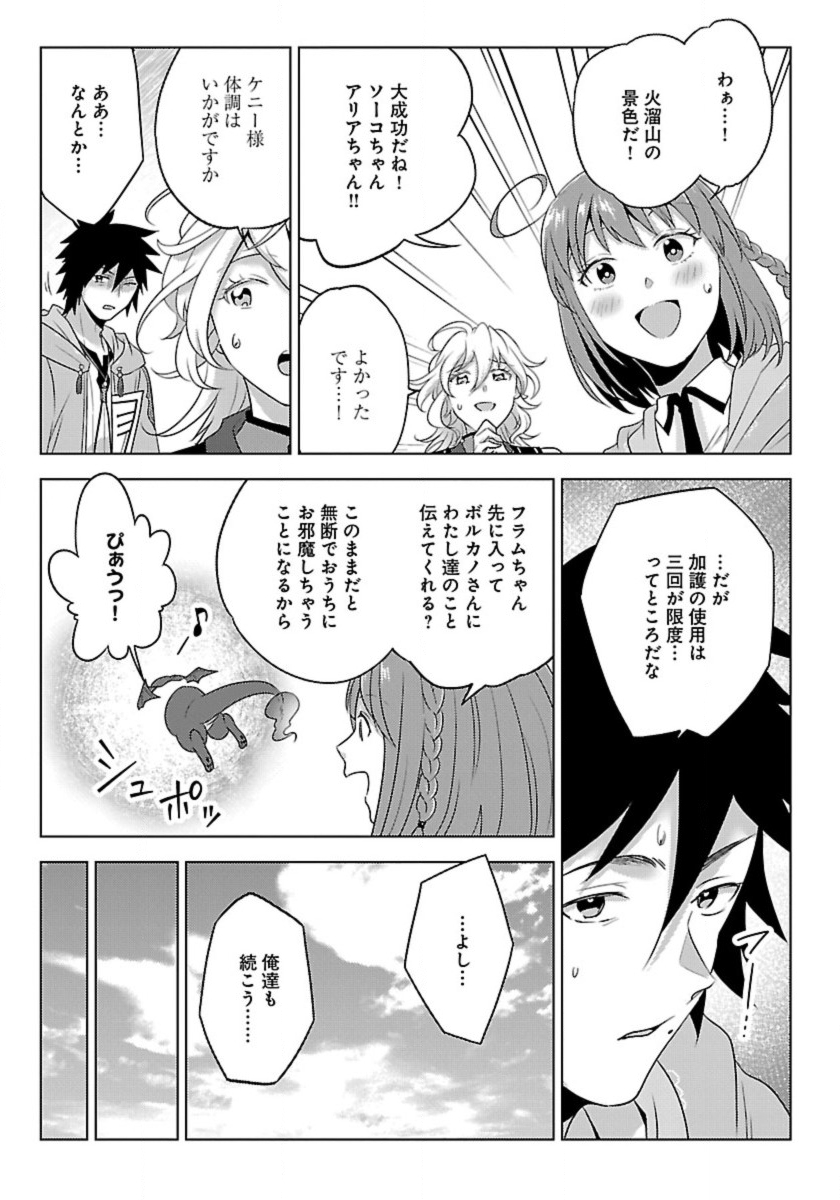 Seikatsu Majutsushi-tachi, Dungeon ni Idomu - Chapter 53 - Page 7