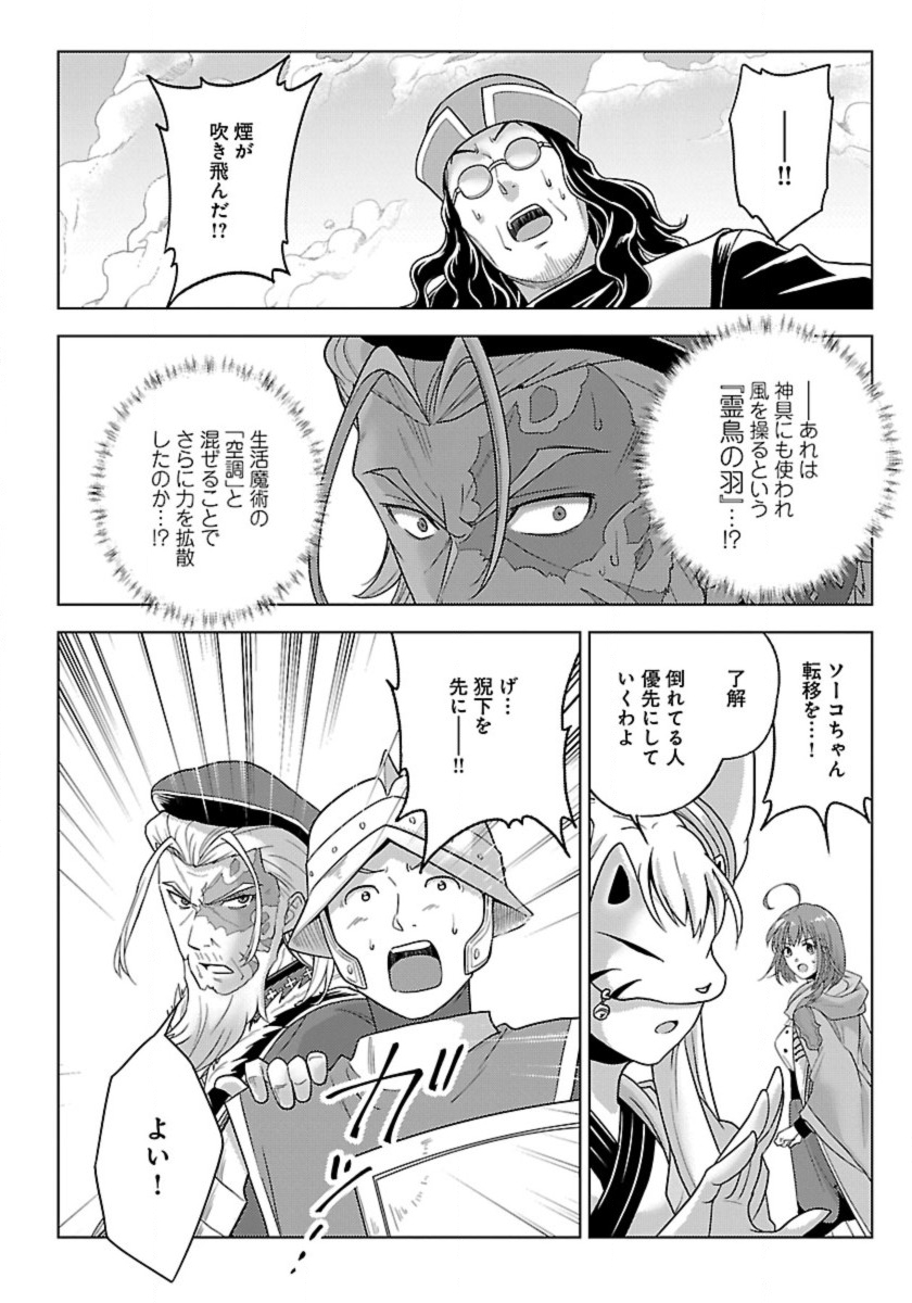 Seikatsu Majutsushi-tachi, Dungeon ni Idomu - Chapter 55 - Page 13