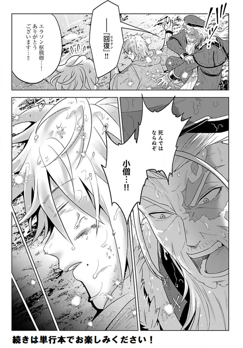Seikatsu Majutsushi-tachi, Dungeon ni Idomu - Chapter 55 - Page 20