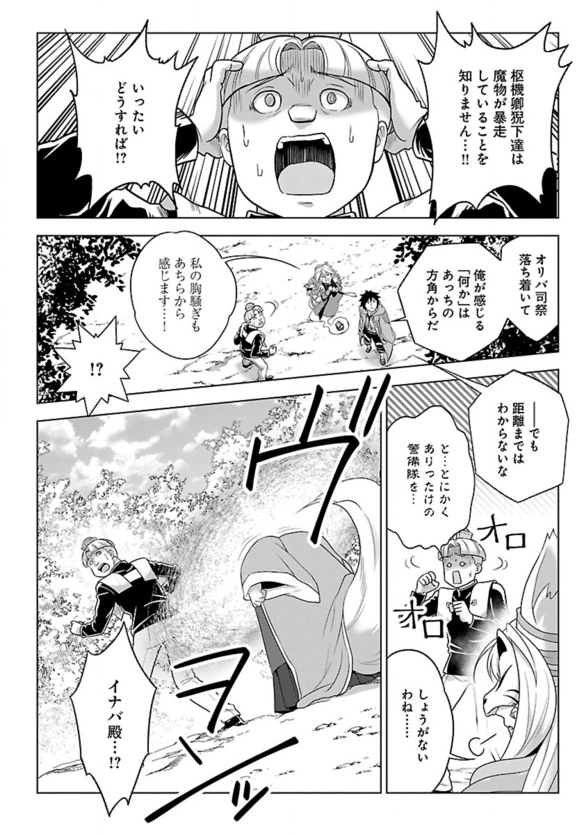Seikatsu Majutsushi-tachi, Dungeon ni Idomu - Chapter 55 - Page 4