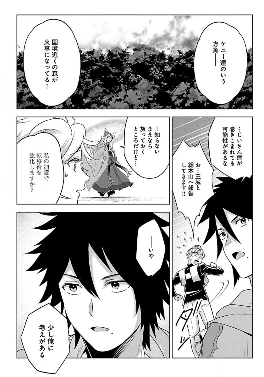 Seikatsu Majutsushi-tachi, Dungeon ni Idomu - Chapter 55 - Page 5