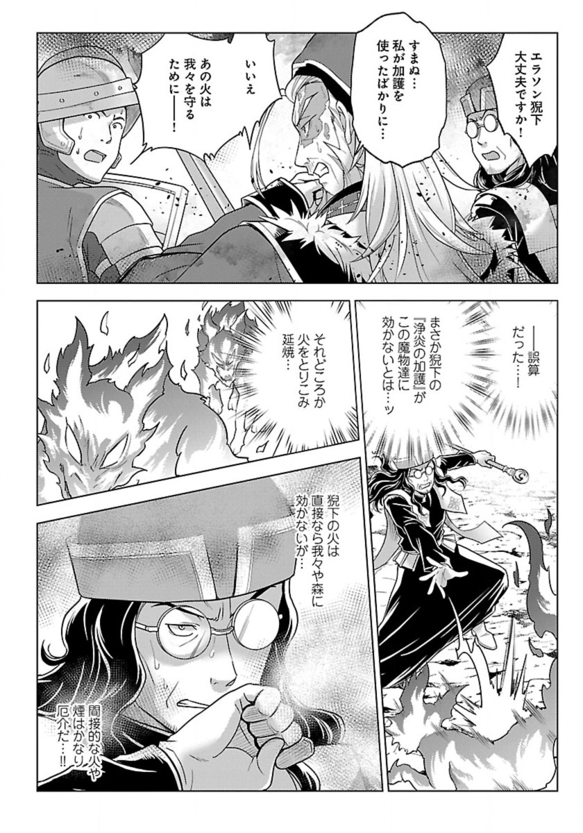 Seikatsu Majutsushi-tachi, Dungeon ni Idomu - Chapter 55 - Page 7