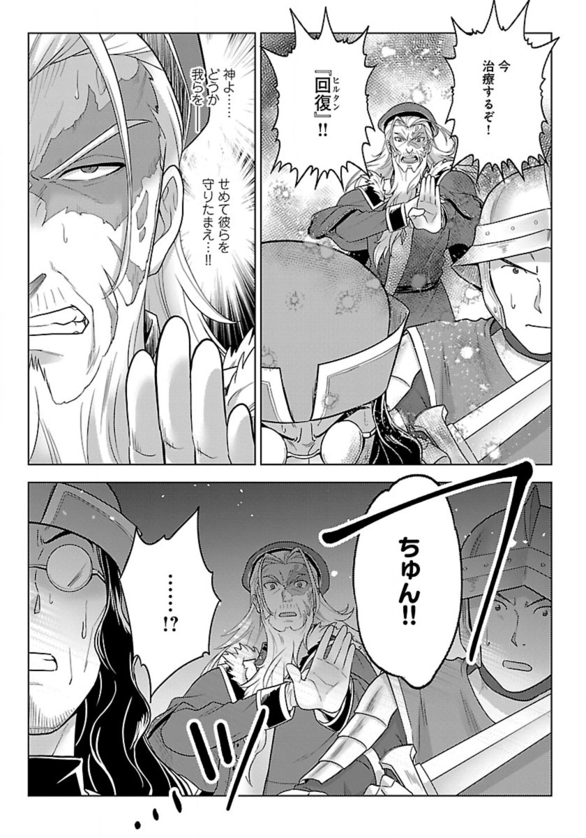 Seikatsu Majutsushi-tachi, Dungeon ni Idomu - Chapter 55 - Page 8