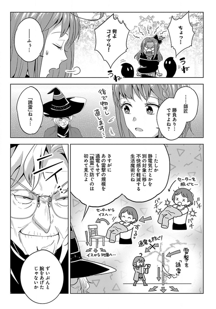 Seikatsu Majutsushi-tachi, Dungeon ni Idomu - Chapter 57 - Page 13