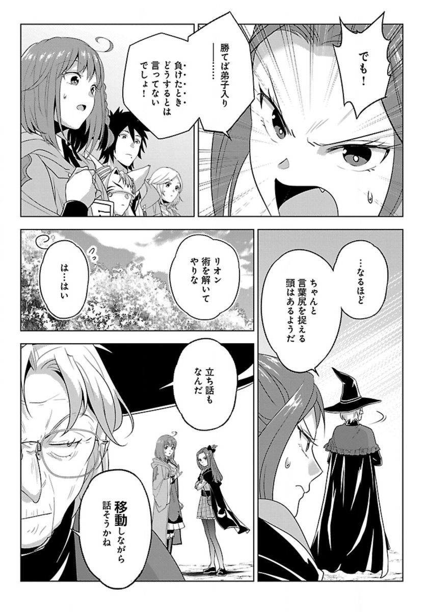 Seikatsu Majutsushi-tachi, Dungeon ni Idomu - Chapter 57 - Page 15