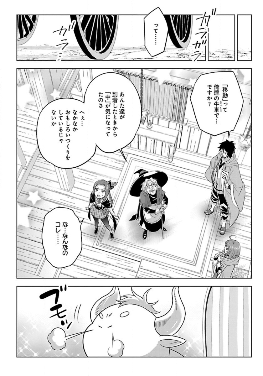 Seikatsu Majutsushi-tachi, Dungeon ni Idomu - Chapter 57 - Page 16