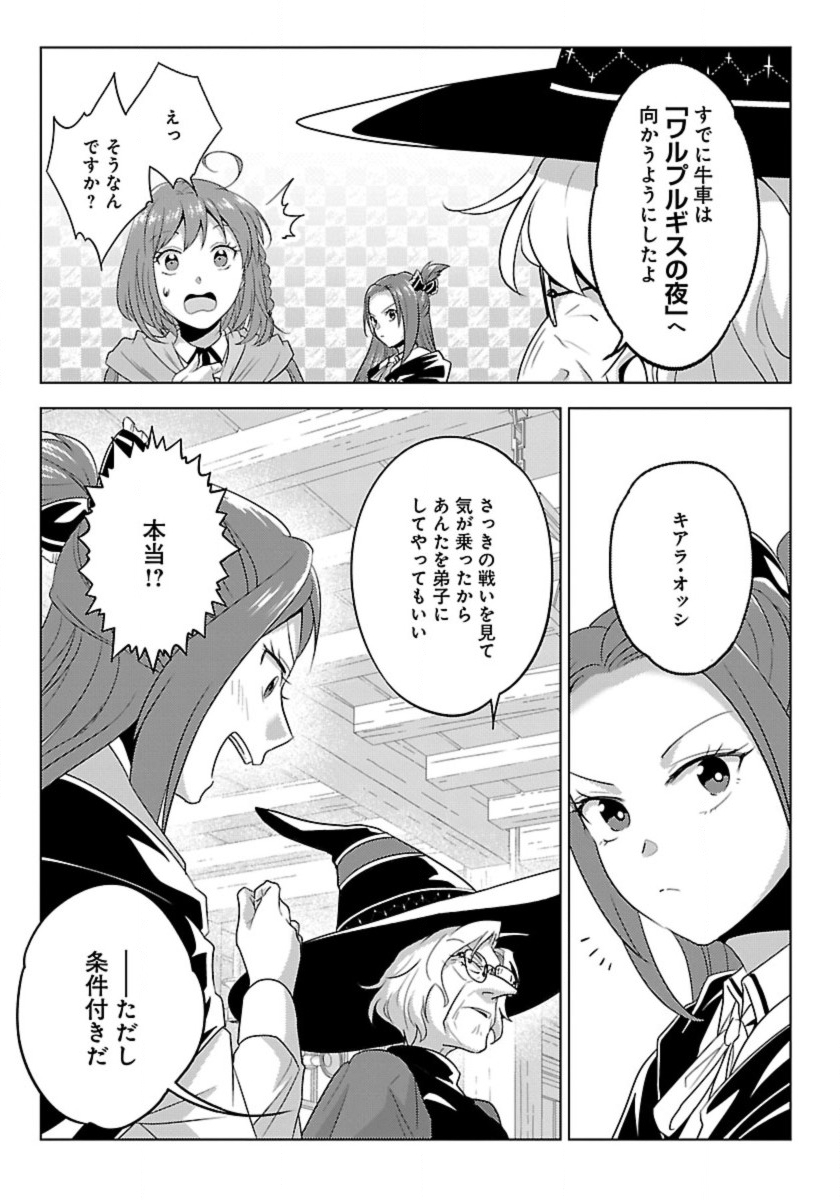 Seikatsu Majutsushi-tachi, Dungeon ni Idomu - Chapter 57 - Page 17