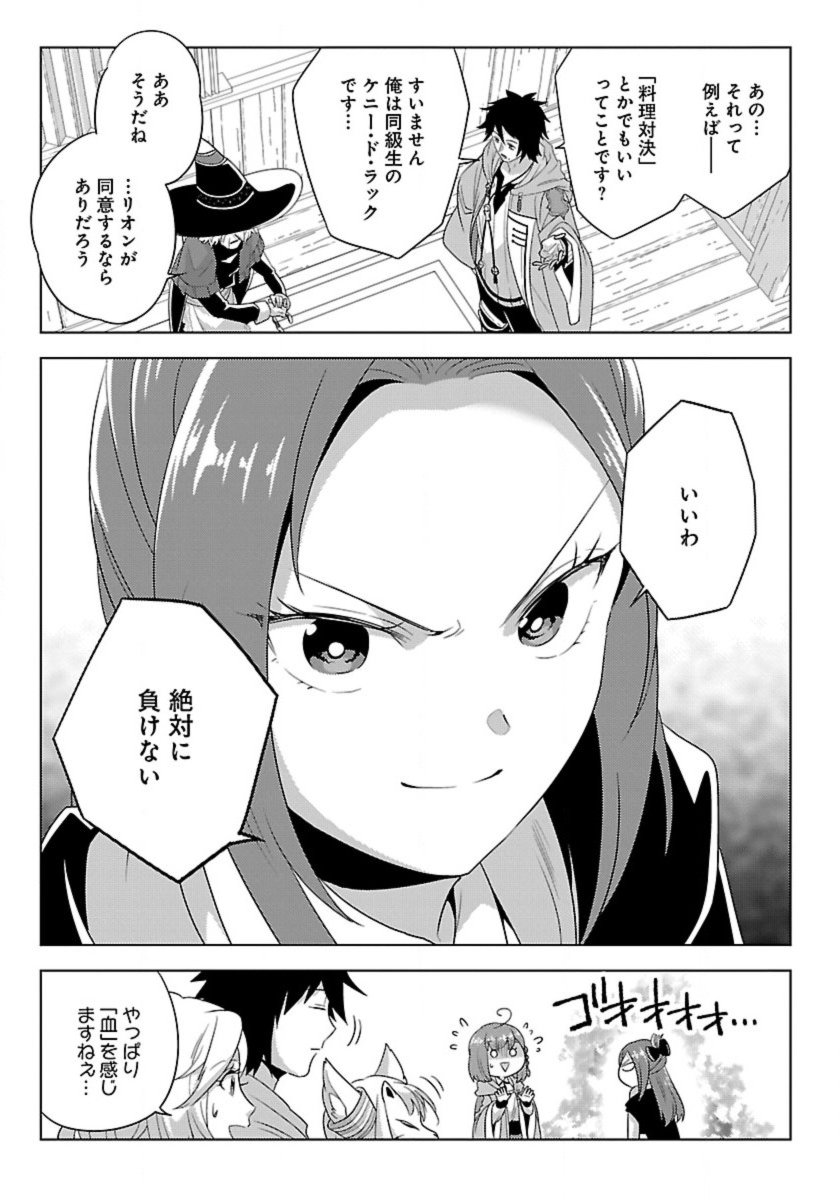 Seikatsu Majutsushi-tachi, Dungeon ni Idomu - Chapter 57 - Page 19