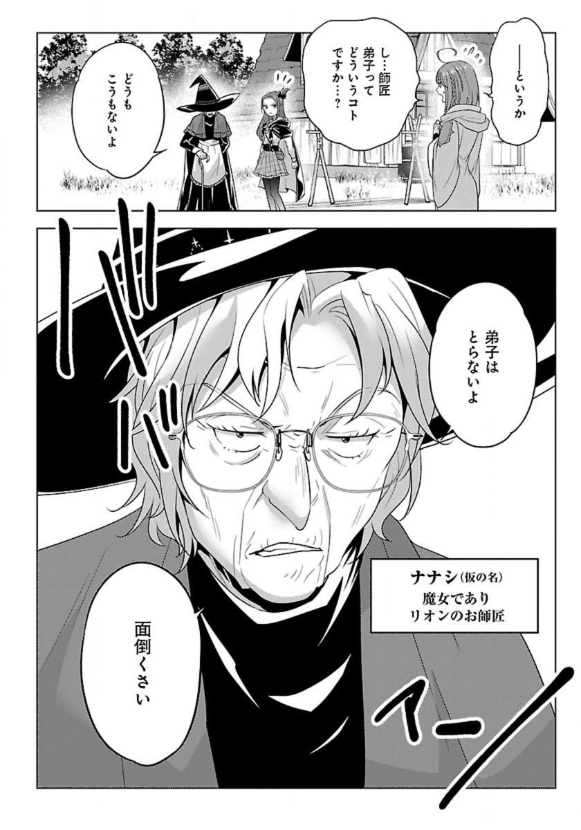 Seikatsu Majutsushi-tachi, Dungeon ni Idomu - Chapter 57 - Page 2