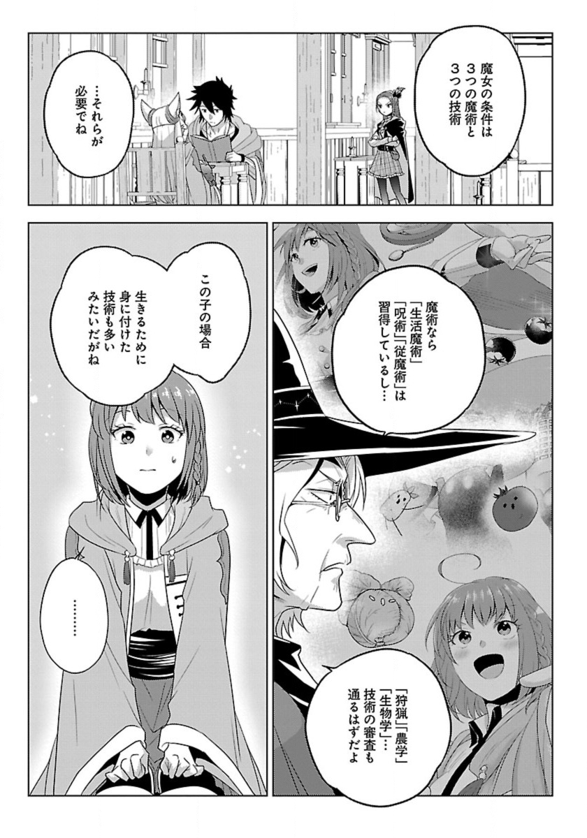 Seikatsu Majutsushi-tachi, Dungeon ni Idomu - Chapter 57 - Page 21