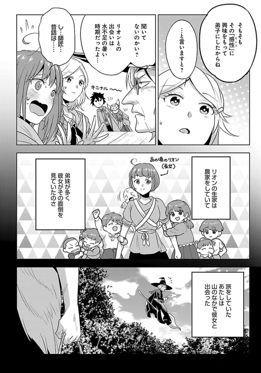 Seikatsu Majutsushi-tachi, Dungeon ni Idomu - Chapter 57 - Page 22