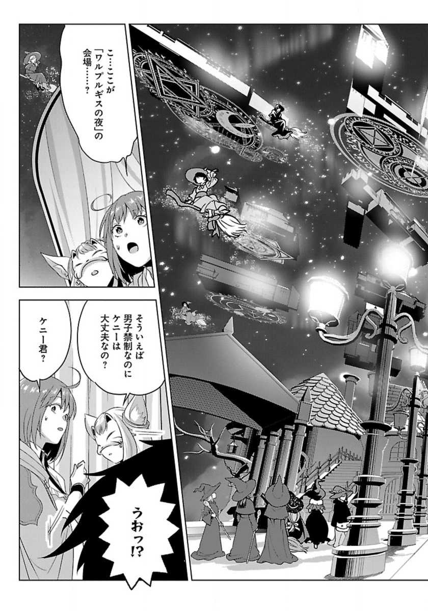 Seikatsu Majutsushi-tachi, Dungeon ni Idomu - Chapter 57 - Page 27