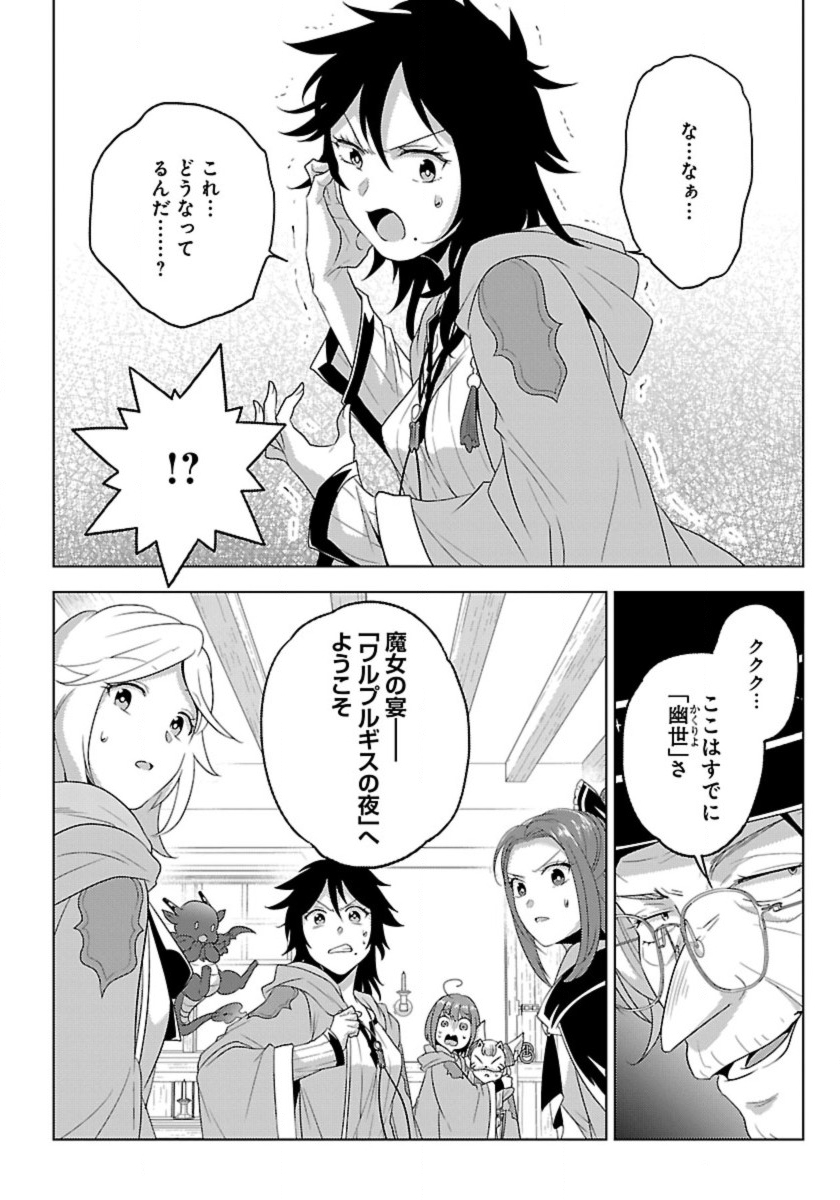 Seikatsu Majutsushi-tachi, Dungeon ni Idomu - Chapter 57 - Page 28