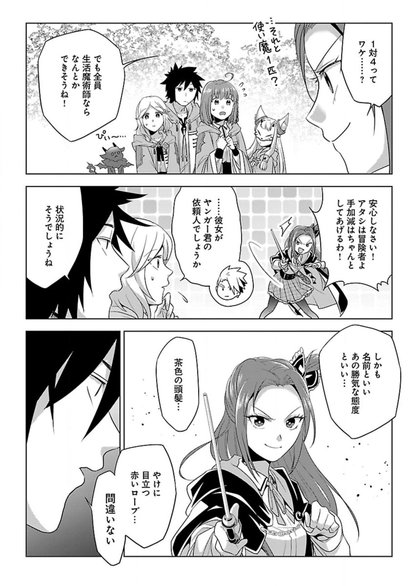 Seikatsu Majutsushi-tachi, Dungeon ni Idomu - Chapter 57 - Page 4