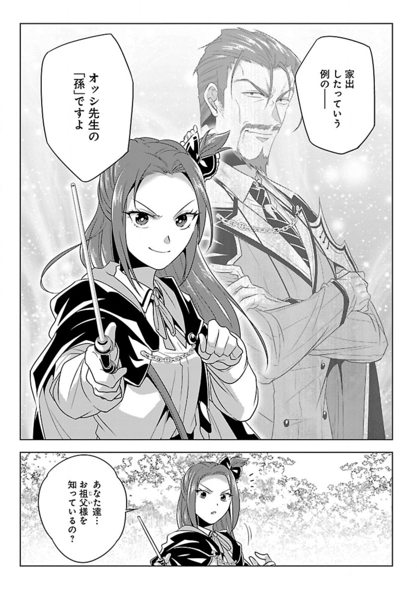 Seikatsu Majutsushi-tachi, Dungeon ni Idomu - Chapter 57 - Page 5