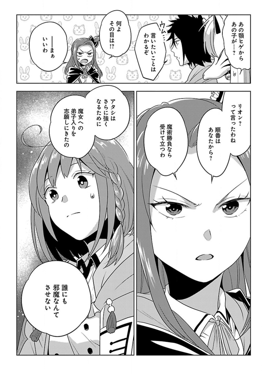 Seikatsu Majutsushi-tachi, Dungeon ni Idomu - Chapter 57 - Page 6