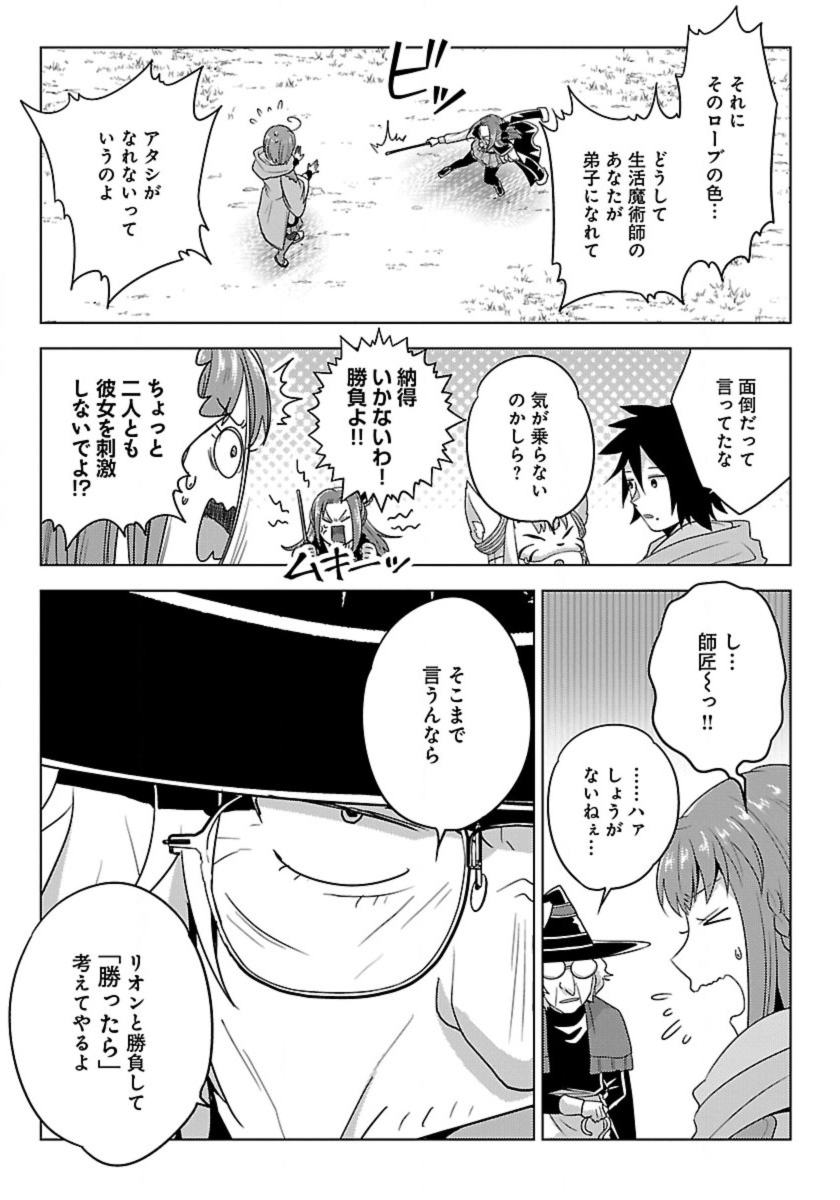 Seikatsu Majutsushi-tachi, Dungeon ni Idomu - Chapter 57 - Page 7