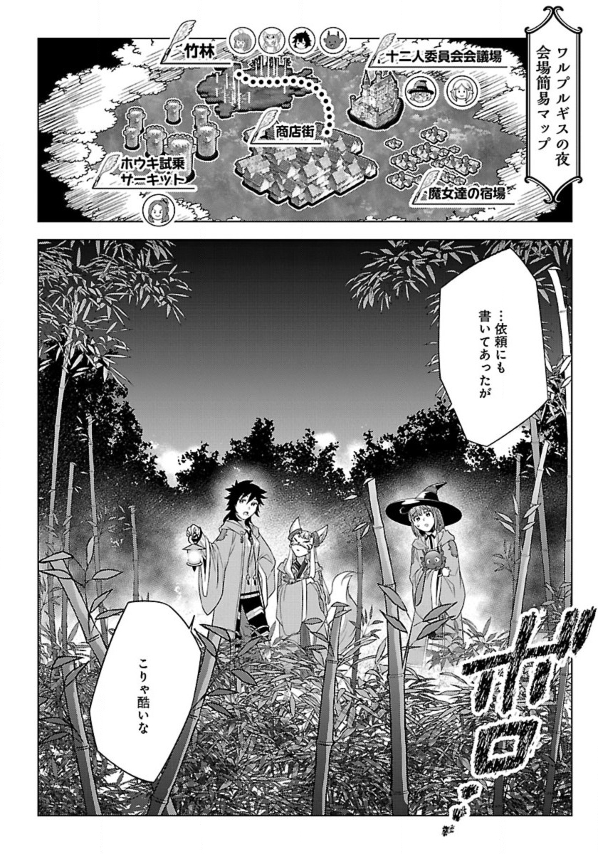 Seikatsu Majutsushi-tachi, Dungeon ni Idomu - Chapter 59 - Page 10