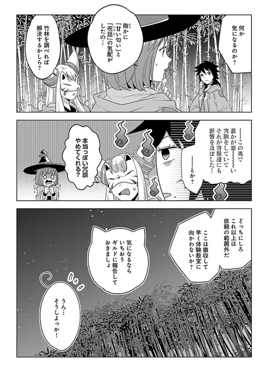 Seikatsu Majutsushi-tachi, Dungeon ni Idomu - Chapter 59 - Page 16